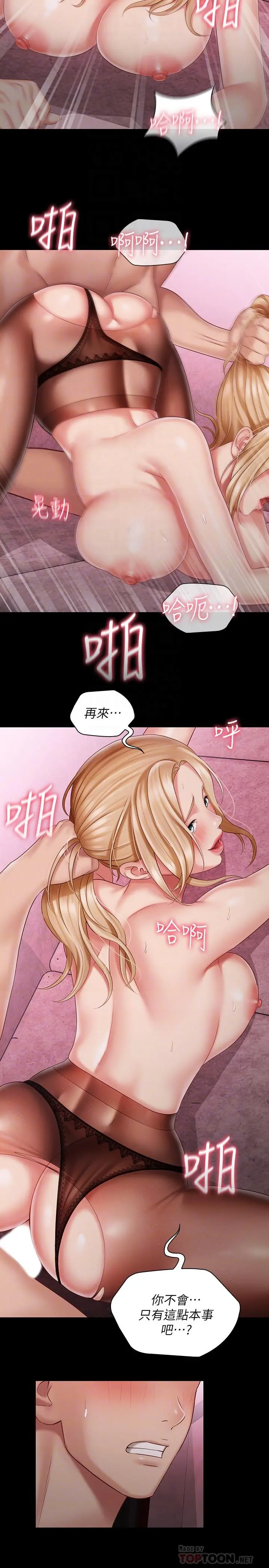 妹妹的义务 - 第66话-韩娜陷入佳伟的魅力 - page 10