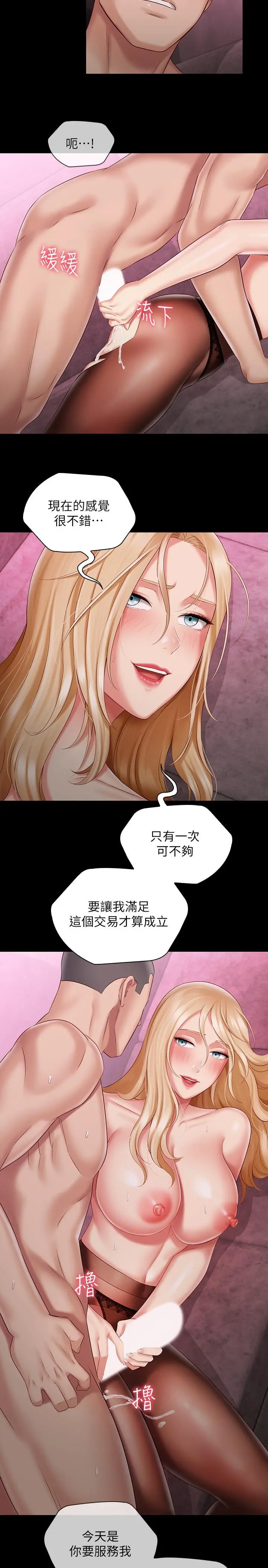 妹妹的义务 - 第66话-韩娜陷入佳伟的魅力 - page 17