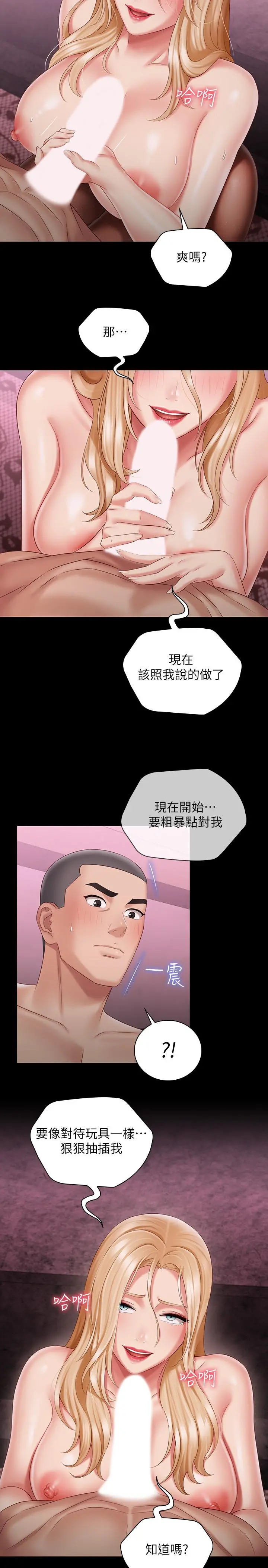 妹妹的义务 - 第66话-韩娜陷入佳伟的魅力 - page 21