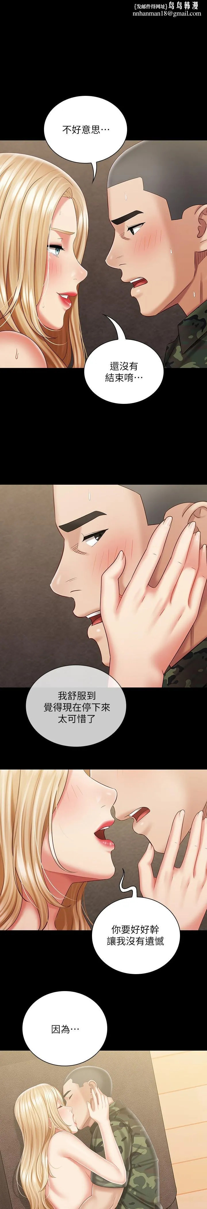 妹妹的义务 - 第90话-激情的放声呻吟 - page 1