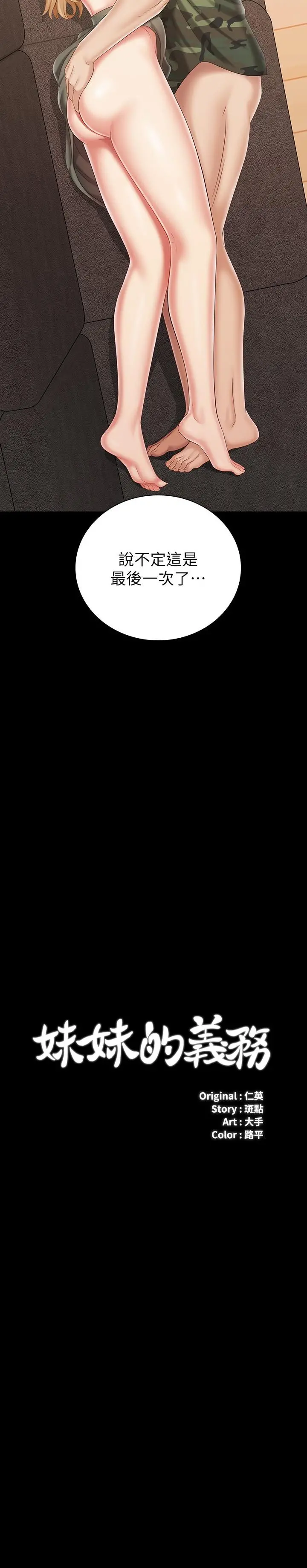 妹妹的义务 - 第90话-激情的放声呻吟 - page 2