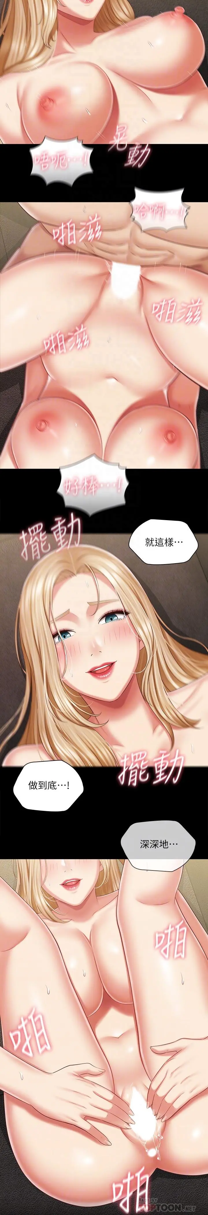 妹妹的义务 - 第90话-激情的放声呻吟 - page 15