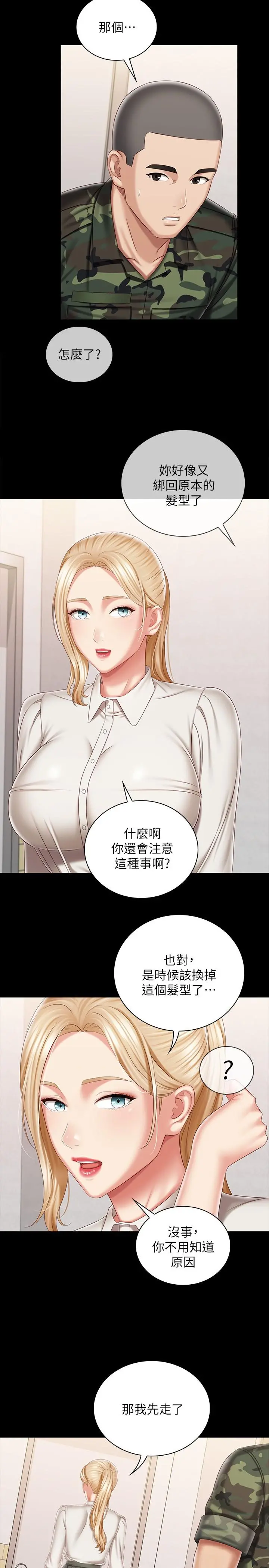 妹妹的义务 - 第90话-激情的放声呻吟 - page 20