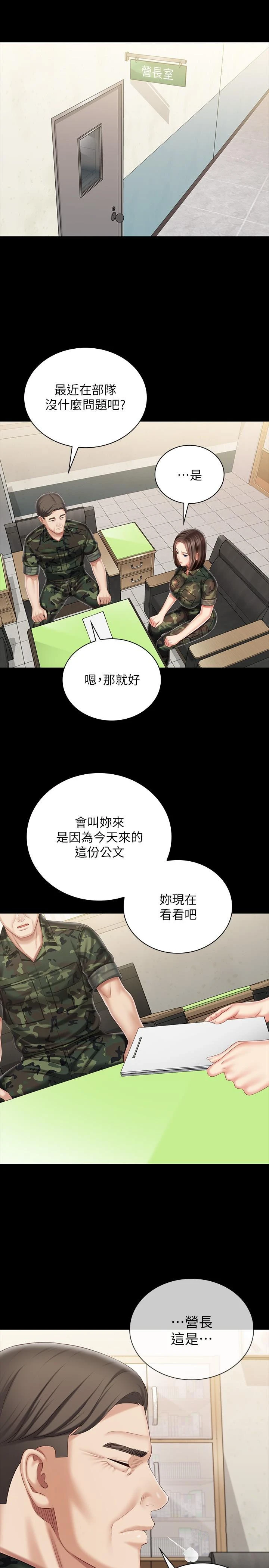 妹妹的义务 - 第90话-激情的放声呻吟 - page 24