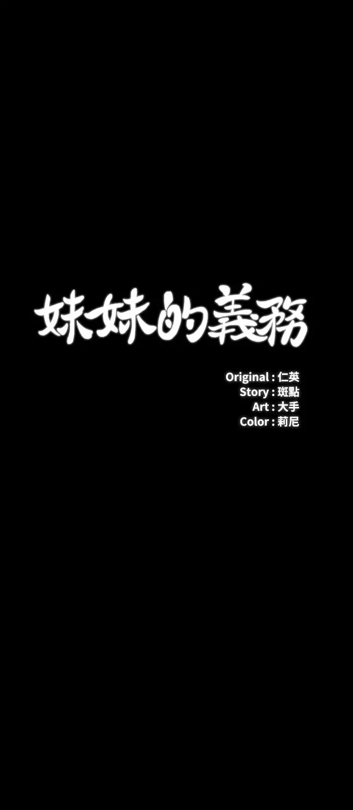 妹妹的义务 - 第35话-无法拒绝的危险提议 - page 3
