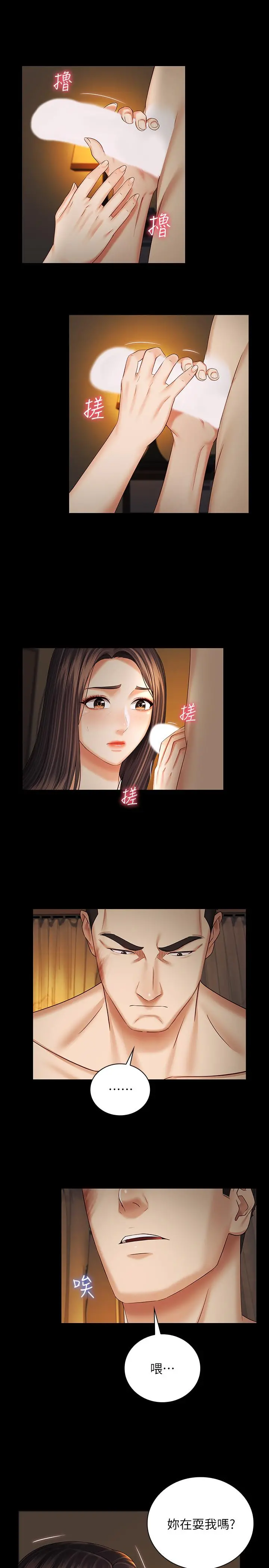 妹妹的义务 - 第35话-无法拒绝的危险提议 - page 7