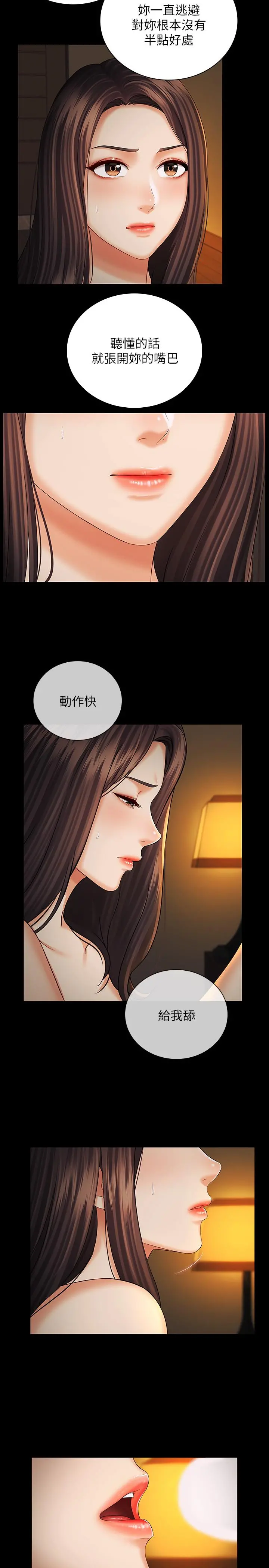 妹妹的义务 - 第35话-无法拒绝的危险提议 - page 9