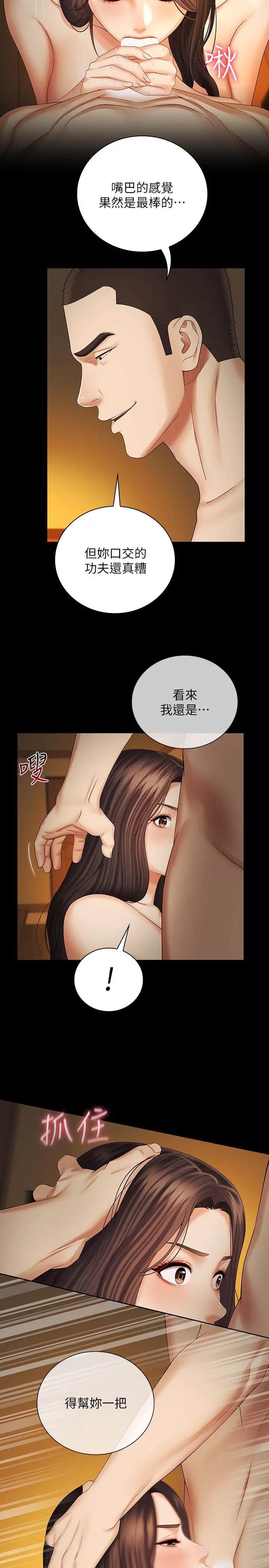 妹妹的义务 - 第35话-无法拒绝的危险提议 - page 13