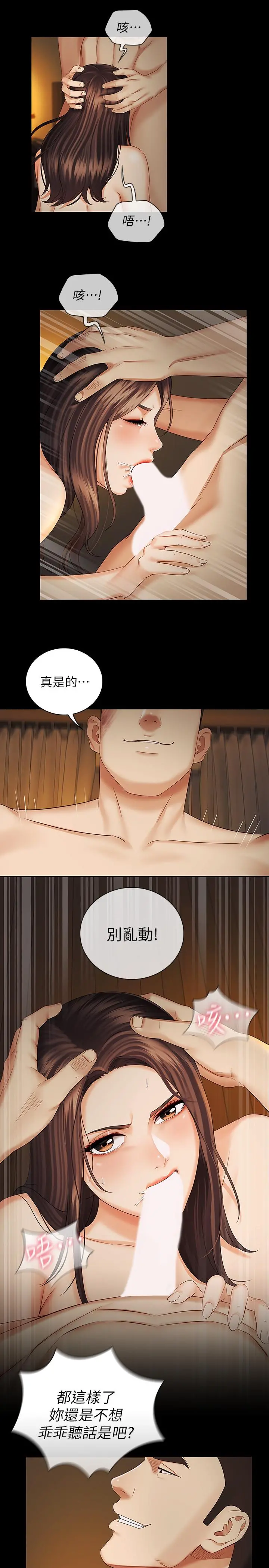 妹妹的义务 - 第35话-无法拒绝的危险提议 - page 15