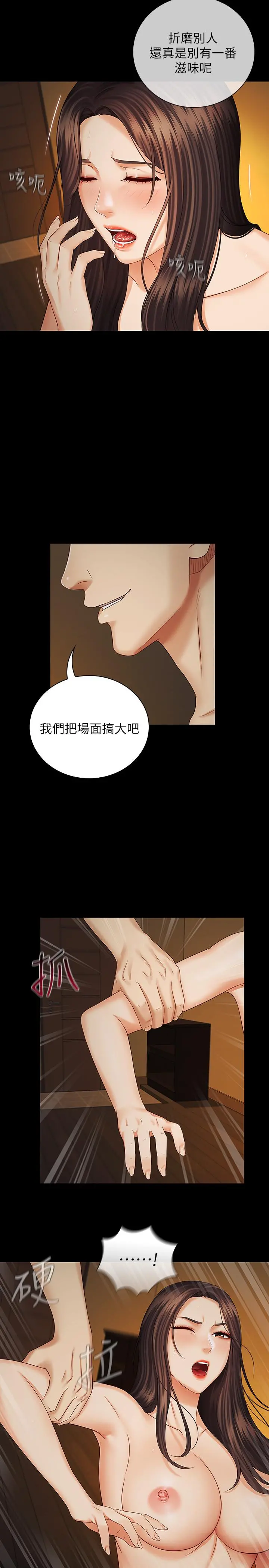 妹妹的义务 - 第35话-无法拒绝的危险提议 - page 17