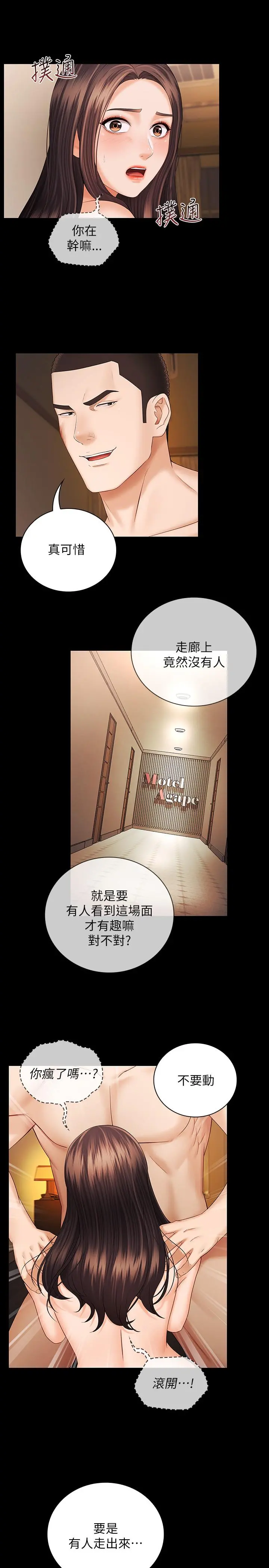 妹妹的义务 - 第35话-无法拒绝的危险提议 - page 23