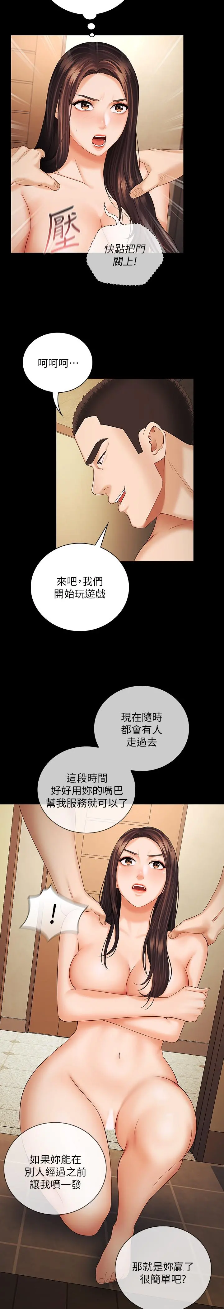 妹妹的义务 - 第35话-无法拒绝的危险提议 - page 24