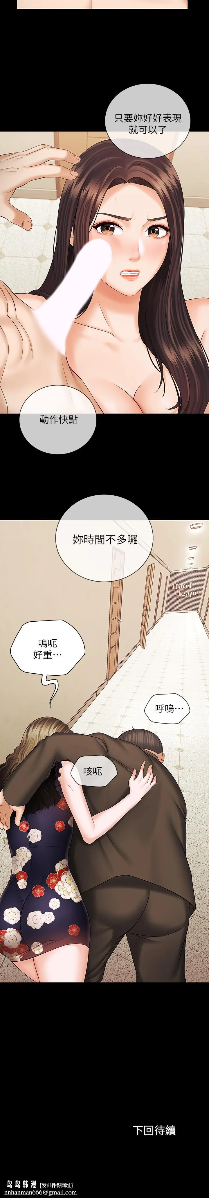 妹妹的义务 - 第35话-无法拒绝的危险提议 - page 29