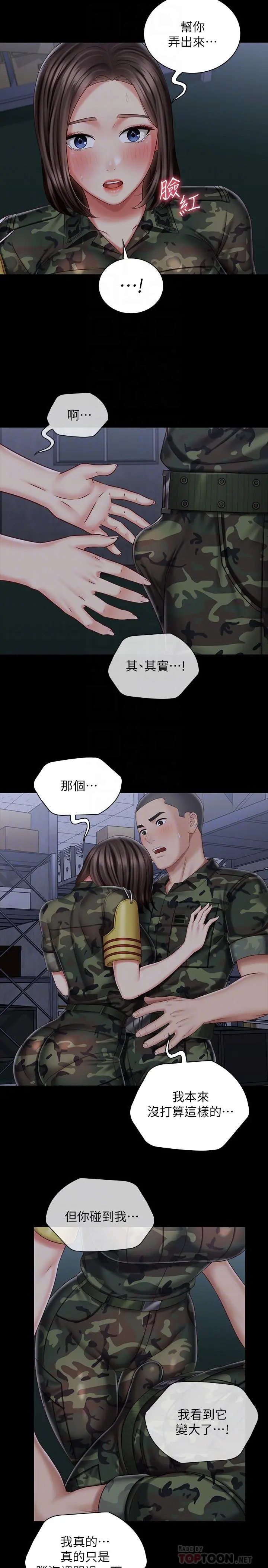 妹妹的义务 - 第75话-我们偷偷来吧 - page 4