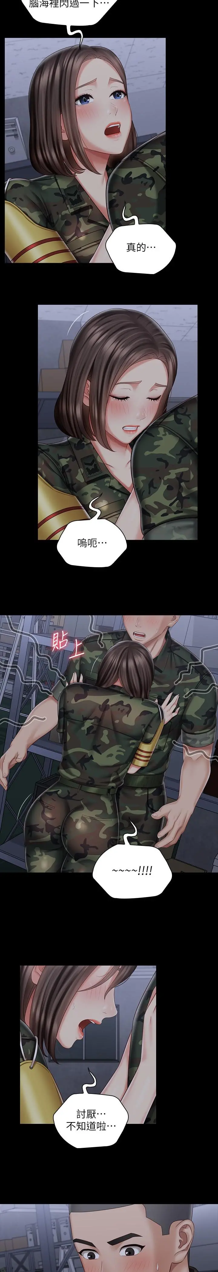 妹妹的义务 - 第75话-我们偷偷来吧 - page 5