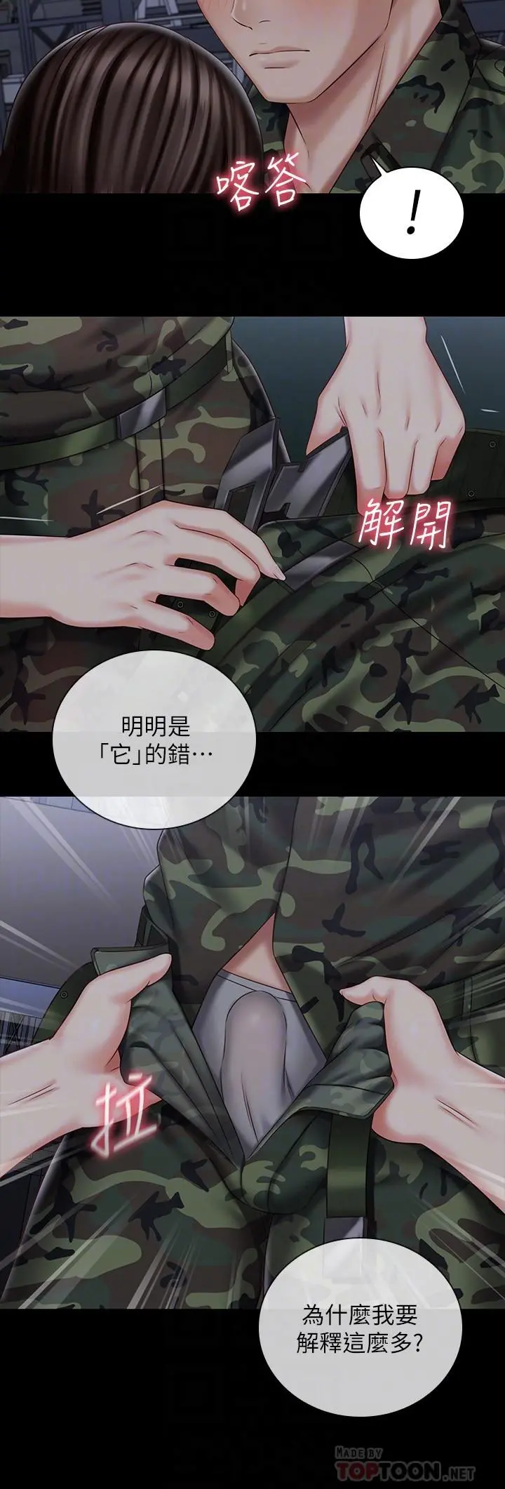 妹妹的义务 - 第75话-我们偷偷来吧 - page 6
