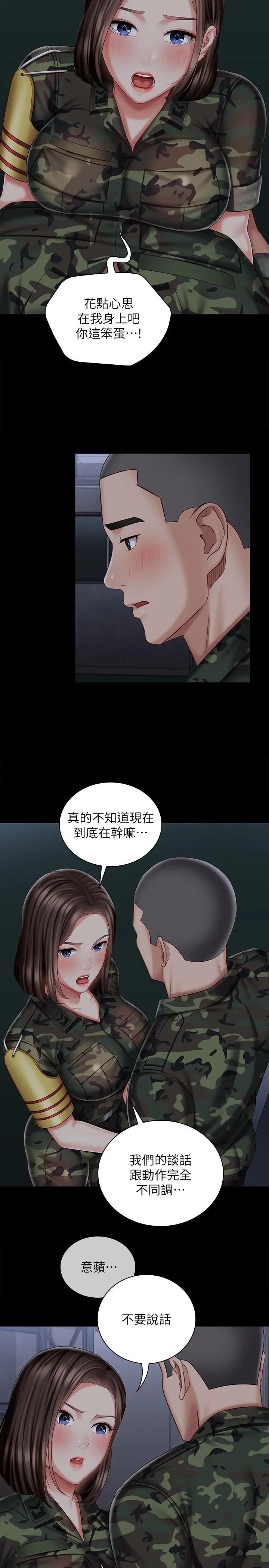 妹妹的义务 - 第75话-我们偷偷来吧 - page 9