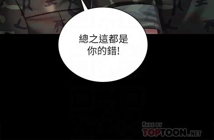 妹妹的义务 - 第75话-我们偷偷来吧 - page 10