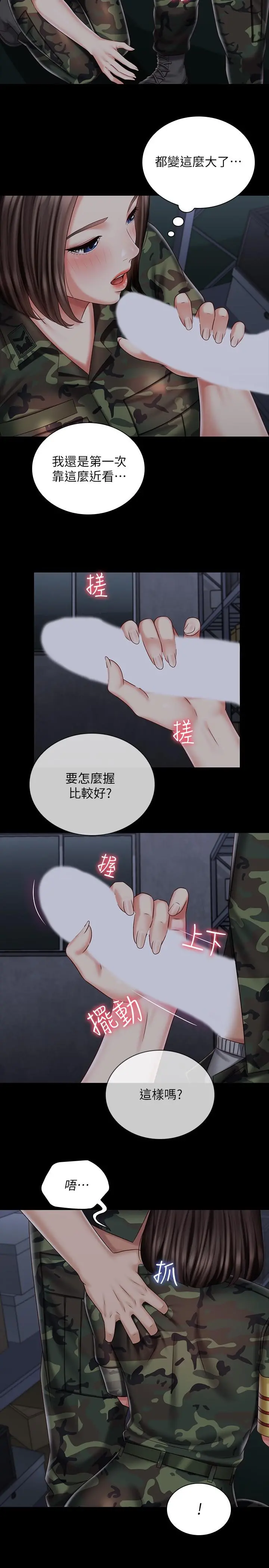 妹妹的义务 - 第75话-我们偷偷来吧 - page 13