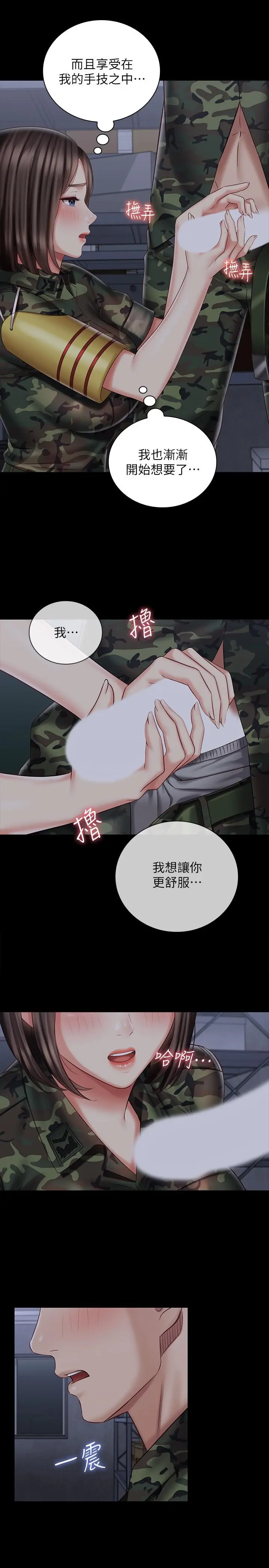 妹妹的义务 - 第75话-我们偷偷来吧 - page 15