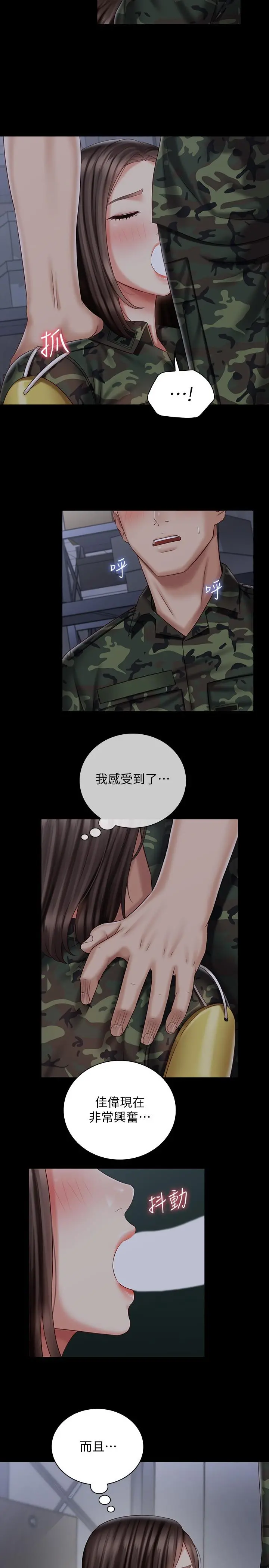 妹妹的义务 - 第75话-我们偷偷来吧 - page 20