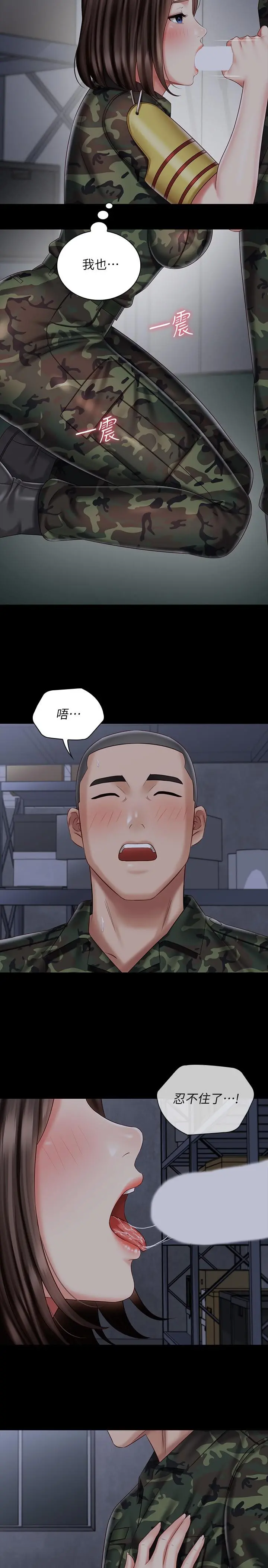 妹妹的义务 - 第75话-我们偷偷来吧 - page 21