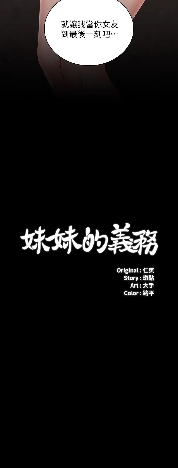 妹妹的义务 - 第70话-以恋人的身份合为一体 - page 3