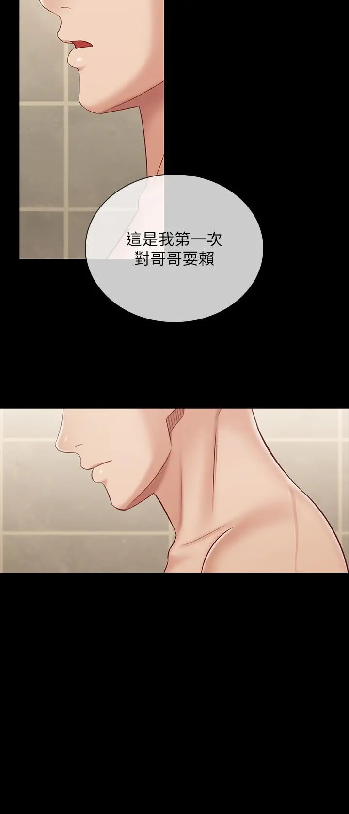妹妹的义务 - 第70话-以恋人的身份合为一体 - page 7