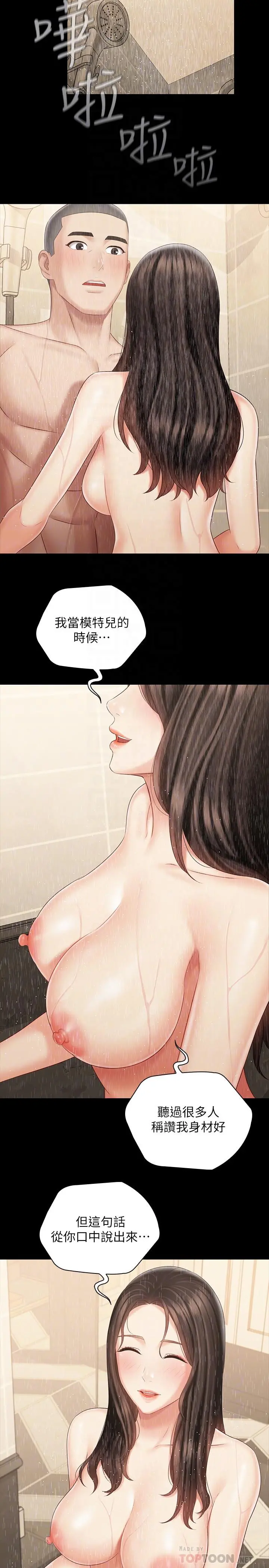 妹妹的义务 - 第70话-以恋人的身份合为一体 - page 14