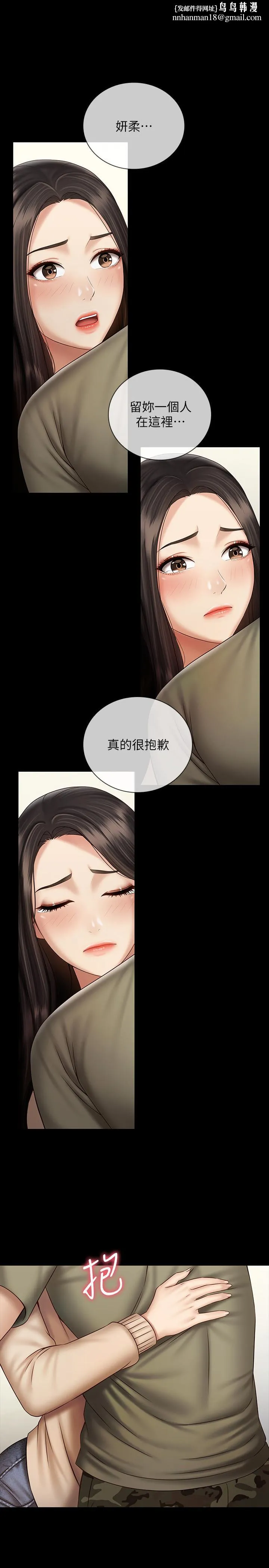 妹妹的义务 - 第55话-妍柔的乳头袒露无遗 - page 1
