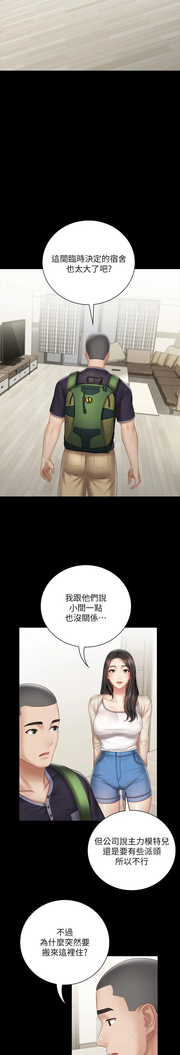 妹妹的义务 - 第55话-妍柔的乳头袒露无遗 - page 5