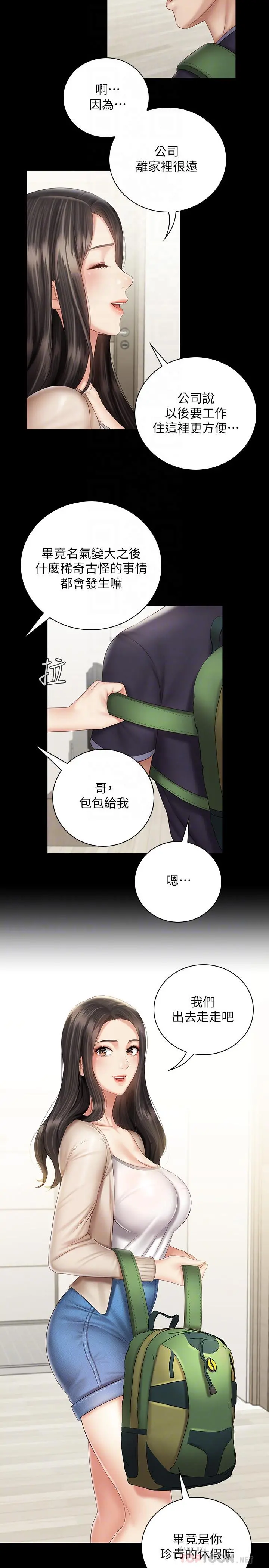 妹妹的义务 - 第55话-妍柔的乳头袒露无遗 - page 6
