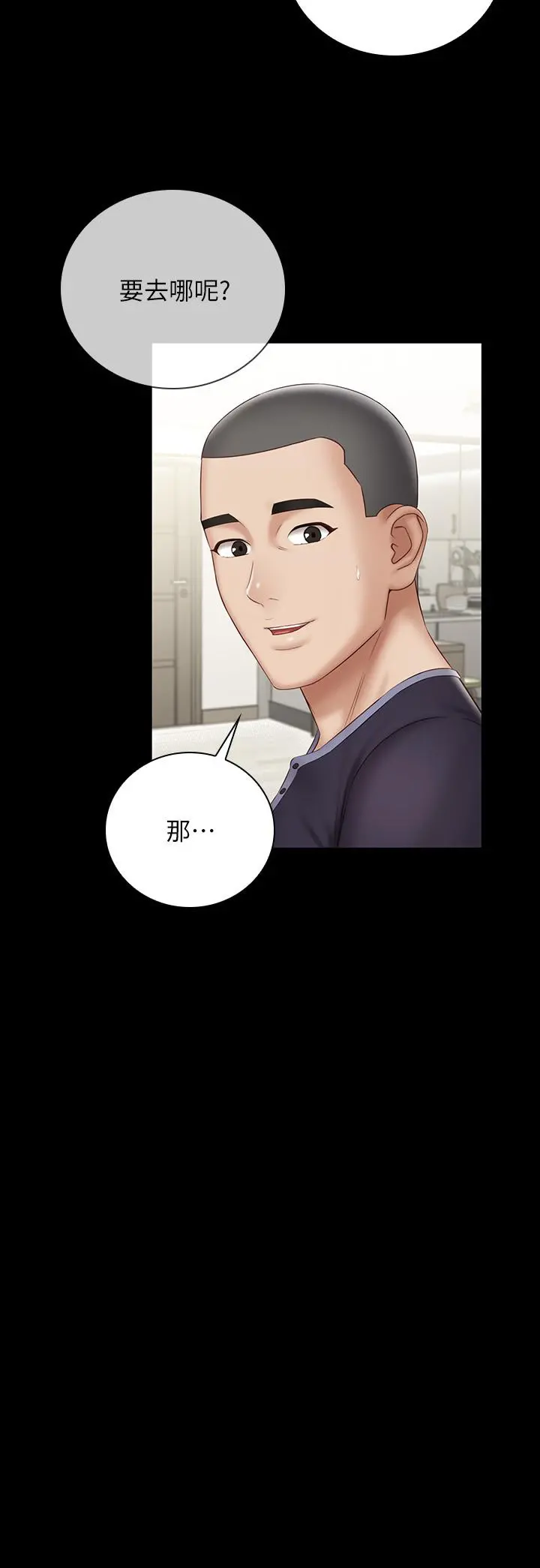 妹妹的义务 - 第55话-妍柔的乳头袒露无遗 - page 7