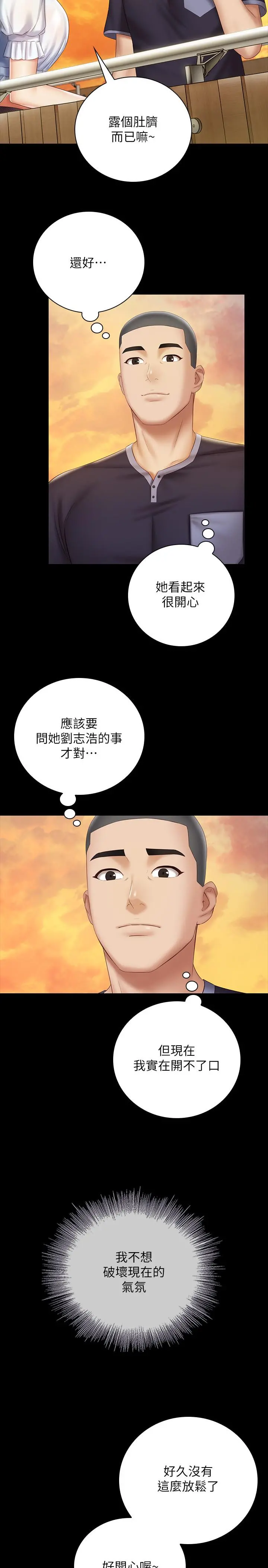 妹妹的义务 - 第55话-妍柔的乳头袒露无遗 - page 13