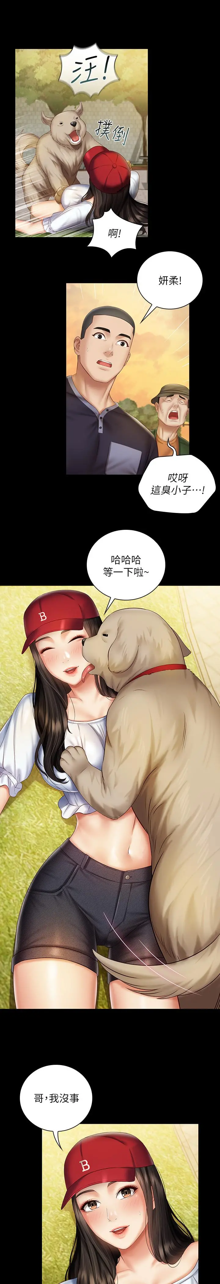 妹妹的义务 - 第55话-妍柔的乳头袒露无遗 - page 17