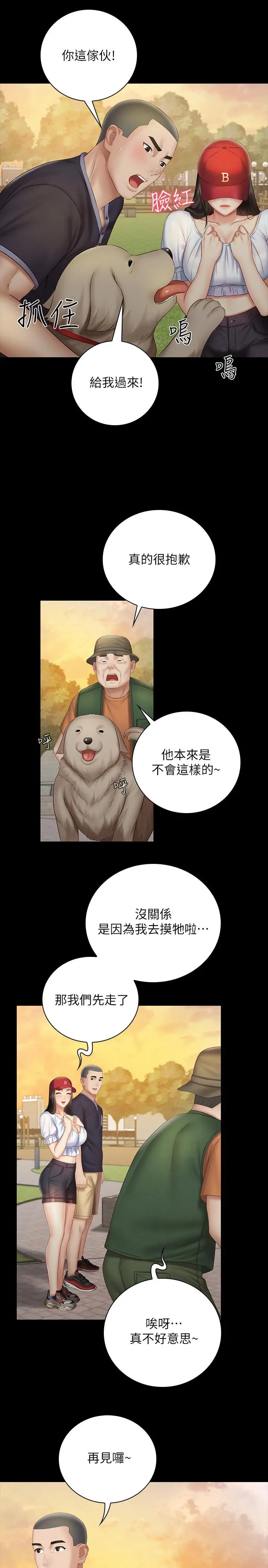 妹妹的义务 - 第55话-妍柔的乳头袒露无遗 - page 20