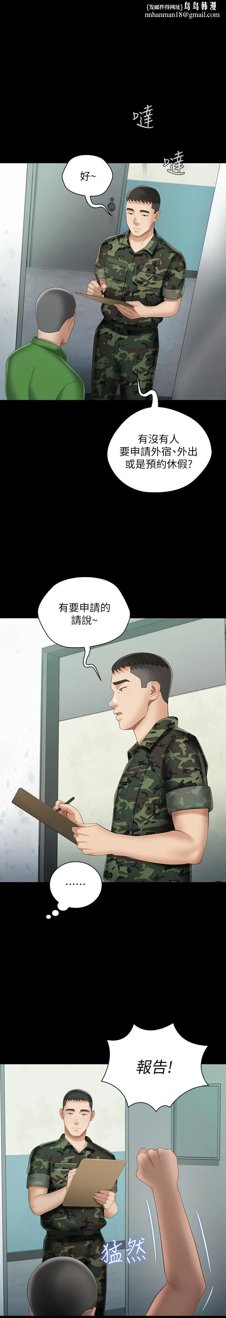 妹妹的义务 - 第23话-在岗哨的刺激亲吻 - page 1
