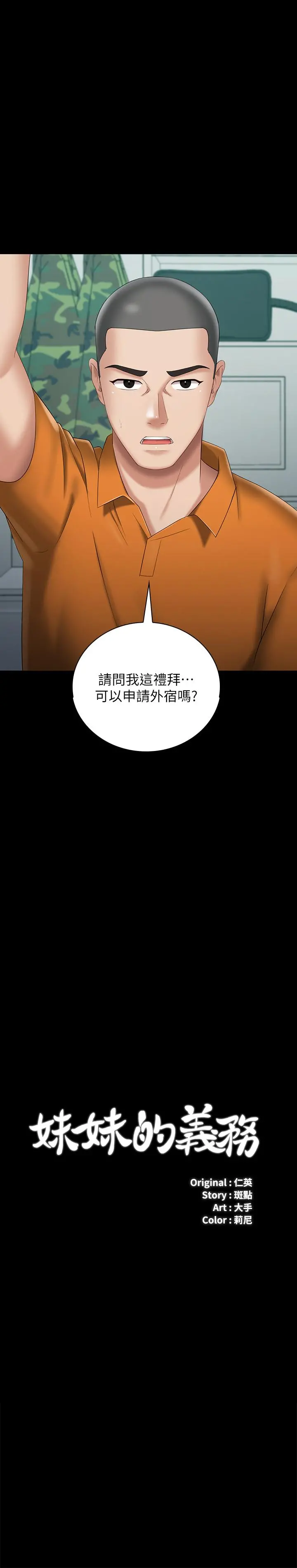 妹妹的义务 - 第23话-在岗哨的刺激亲吻 - page 2