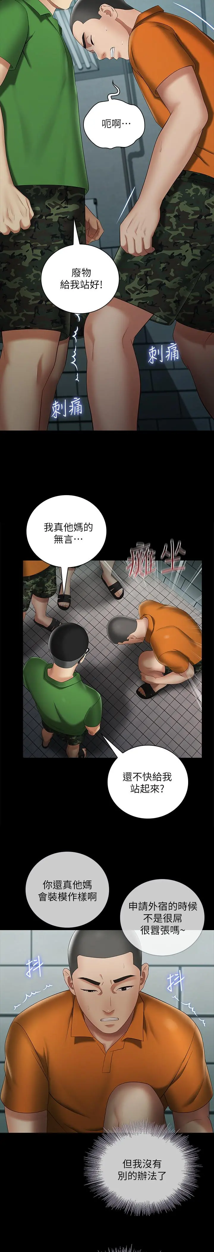 妹妹的义务 - 第23话-在岗哨的刺激亲吻 - page 5