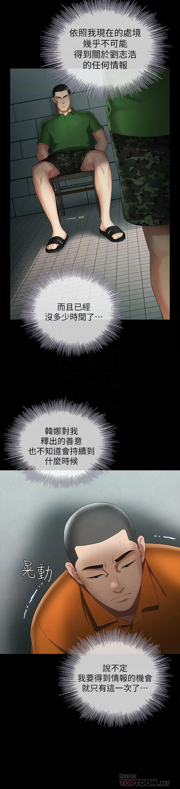 妹妹的义务 - 第23话-在岗哨的刺激亲吻 - page 6