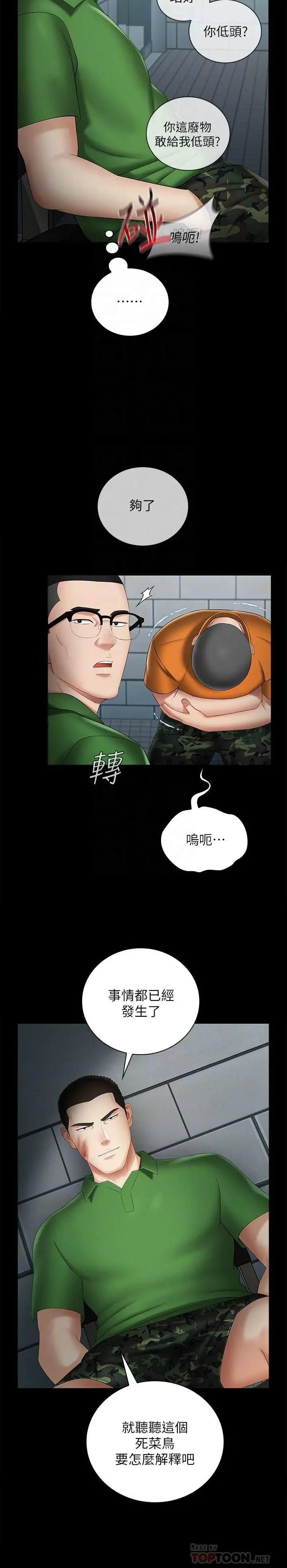 妹妹的义务 - 第23话-在岗哨的刺激亲吻 - page 8