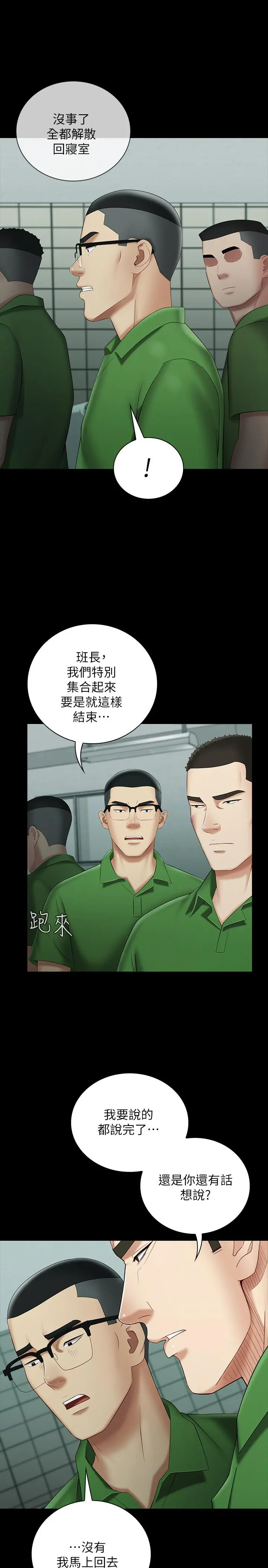 妹妹的义务 - 第23话-在岗哨的刺激亲吻 - page 13