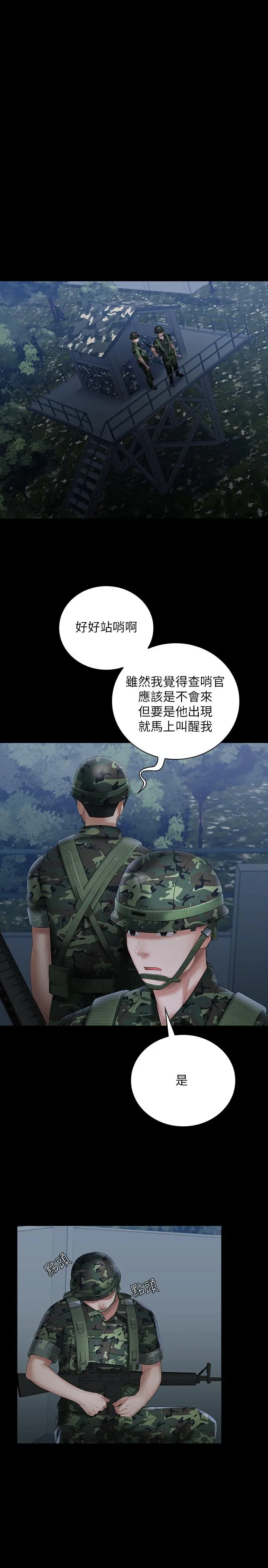 妹妹的义务 - 第23话-在岗哨的刺激亲吻 - page 15