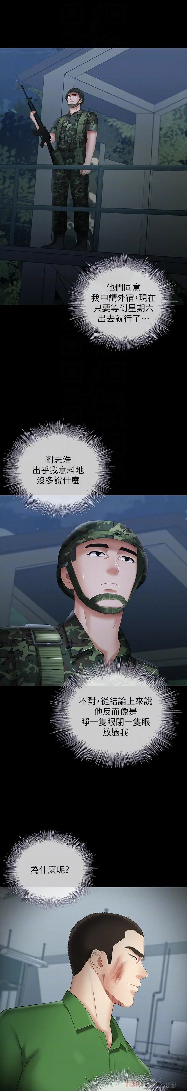 妹妹的义务 - 第23话-在岗哨的刺激亲吻 - page 16