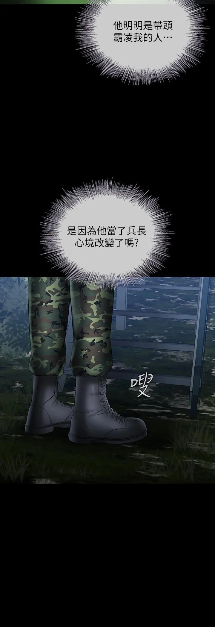 妹妹的义务 - 第23话-在岗哨的刺激亲吻 - page 17