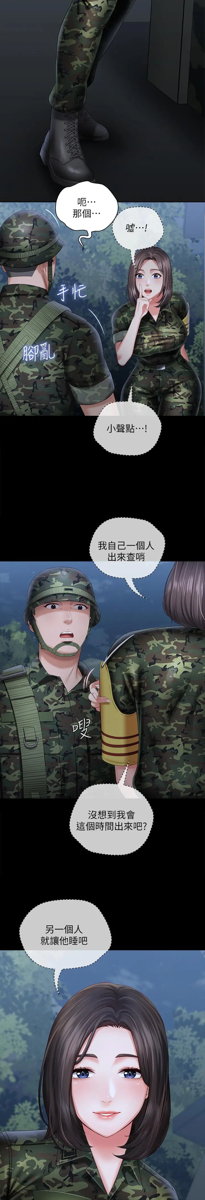 妹妹的义务 - 第23话-在岗哨的刺激亲吻 - page 20