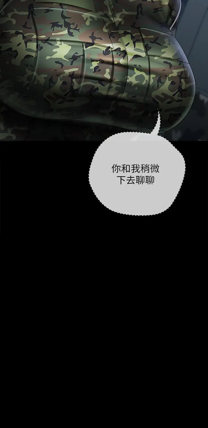 妹妹的义务 - 第23话-在岗哨的刺激亲吻 - page 21
