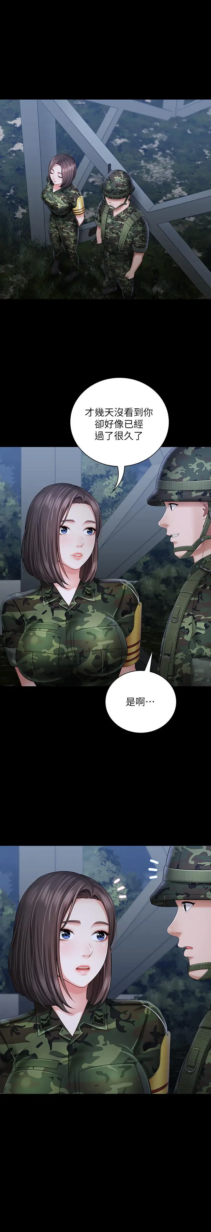 妹妹的义务 - 第23话-在岗哨的刺激亲吻 - page 22