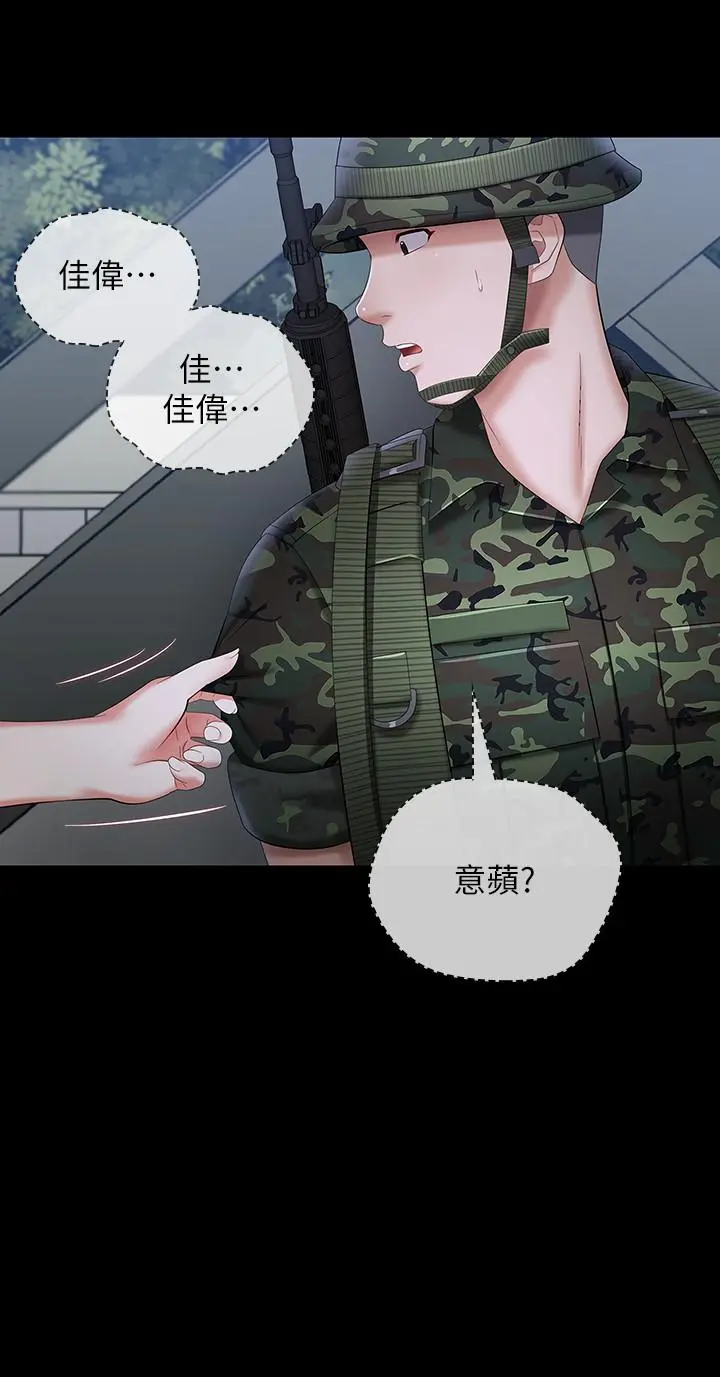 妹妹的义务 - 第23话-在岗哨的刺激亲吻 - page 25