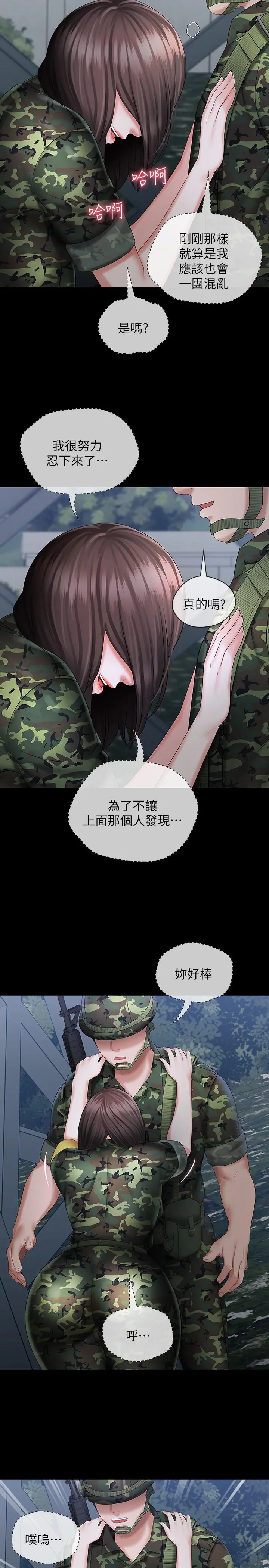 妹妹的义务 - 第23话-在岗哨的刺激亲吻 - page 28